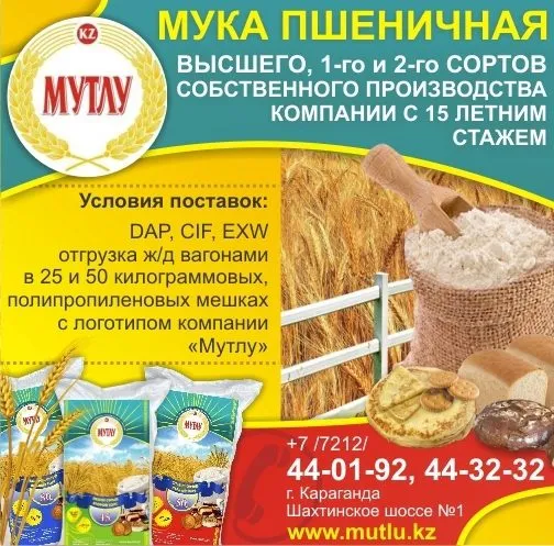 мука Мутлу на экспорт и по Казахстану в Казахстане 4