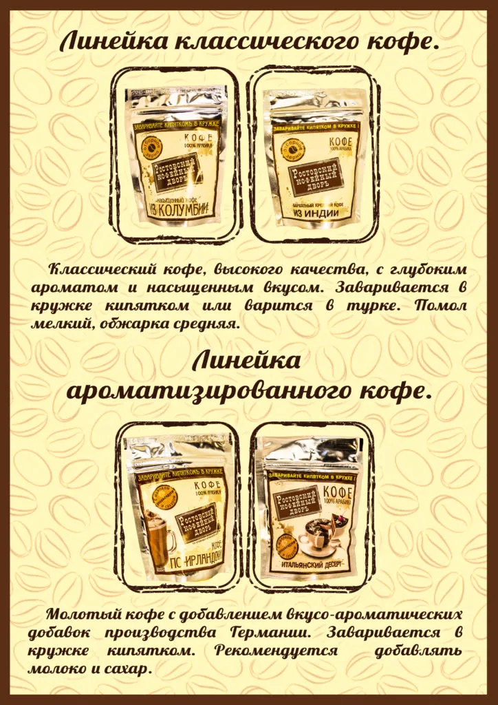 натуральный молотый или в зернах кофе в Москве