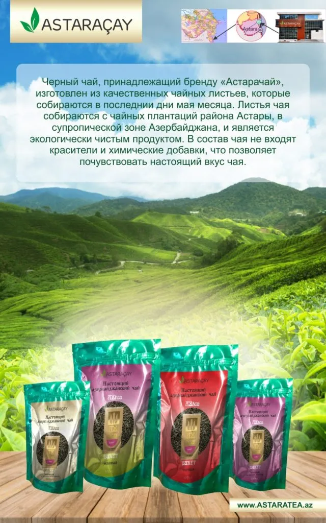 фотография продукта продам чай Азербайджанский