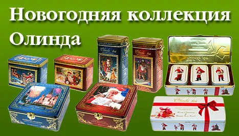 чай в подарочной упаковке в Москве 2