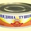 продаем консервы оптом от производителя в Великом Новгороде 2