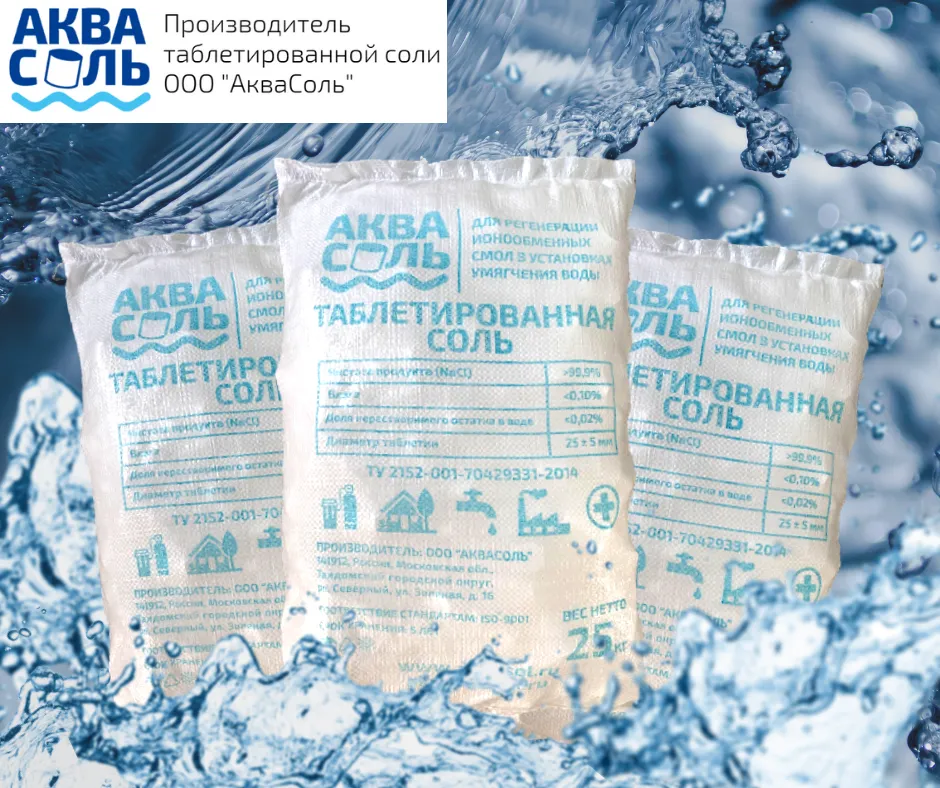 соль таблетированная для водоочистки в Сергиевом Посаде