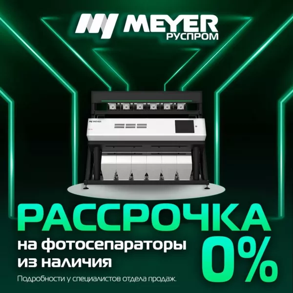 Беспроцентная рассрочка на весь ассортимент оборудования Meyer