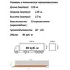 грузоперевозки  90м3 , 23т в Республике Беларусь 4