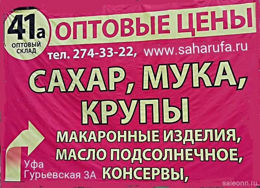 спагетти оптом в уфе . в Уфе 6