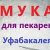 мука  в Уфе 9