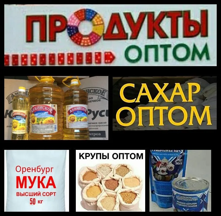 крупы оптом в уфе в Уфе 3