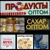 крупы оптом в уфе в Уфе 3