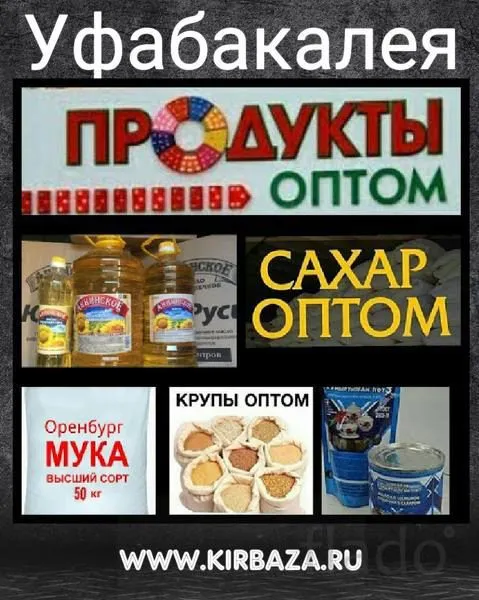 крупы оптом в уфе в Уфе 10