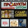 крупы оптом в уфе в Уфе 10