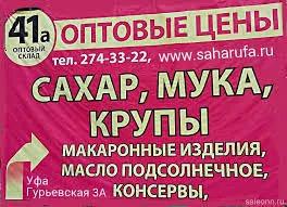 бакалея оптом в Уфе 4