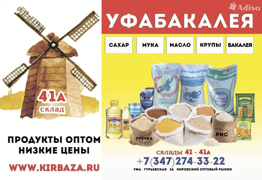 фотография продукта Бакалея оптом