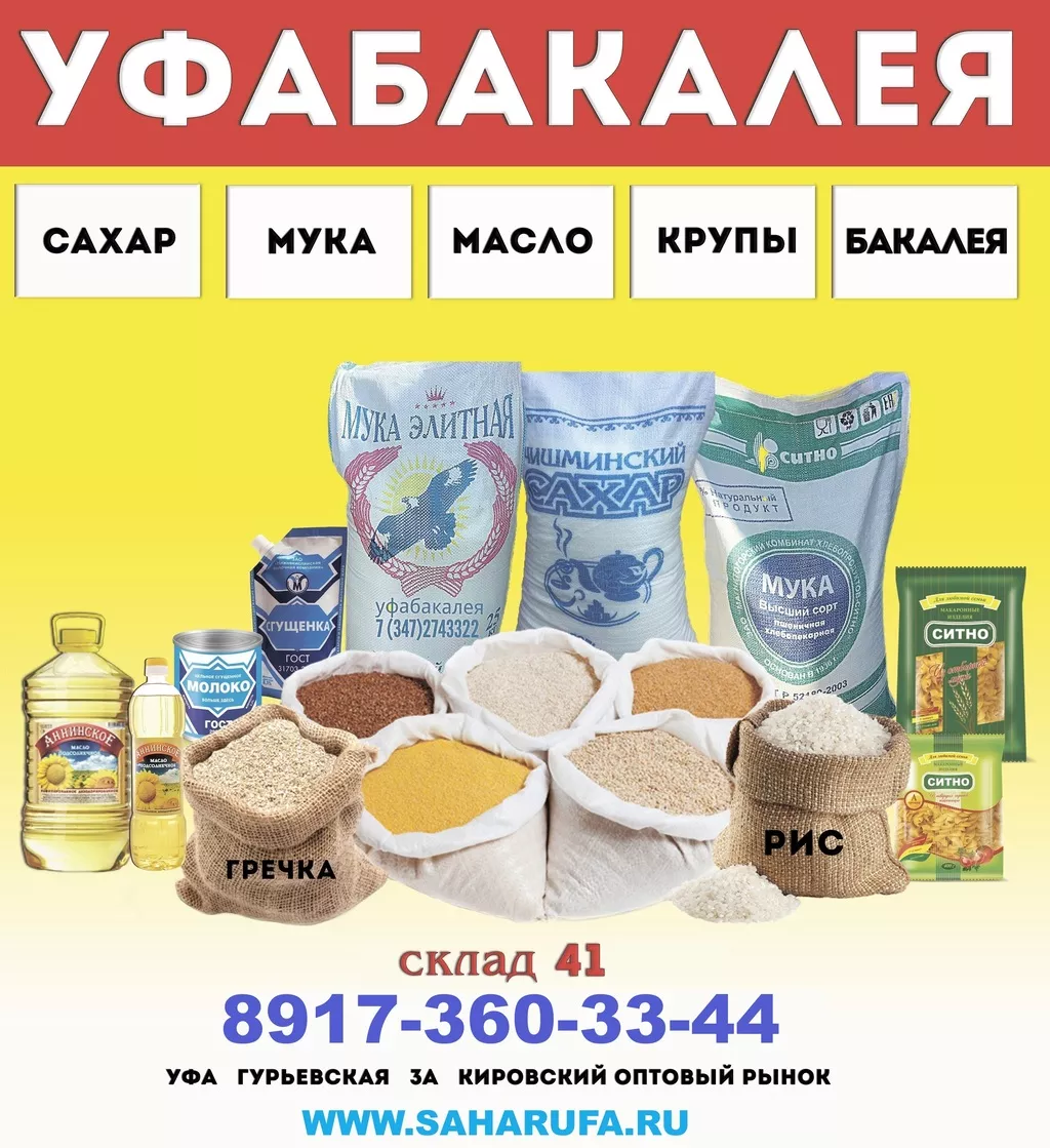 фотография продукта Уфабакалея 