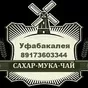 уфабакалея  в Уфе 2