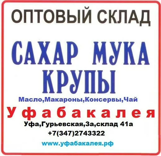 гречка оптом в уфе в Уфе 2