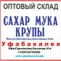 гречка оптом в уфе в Уфе