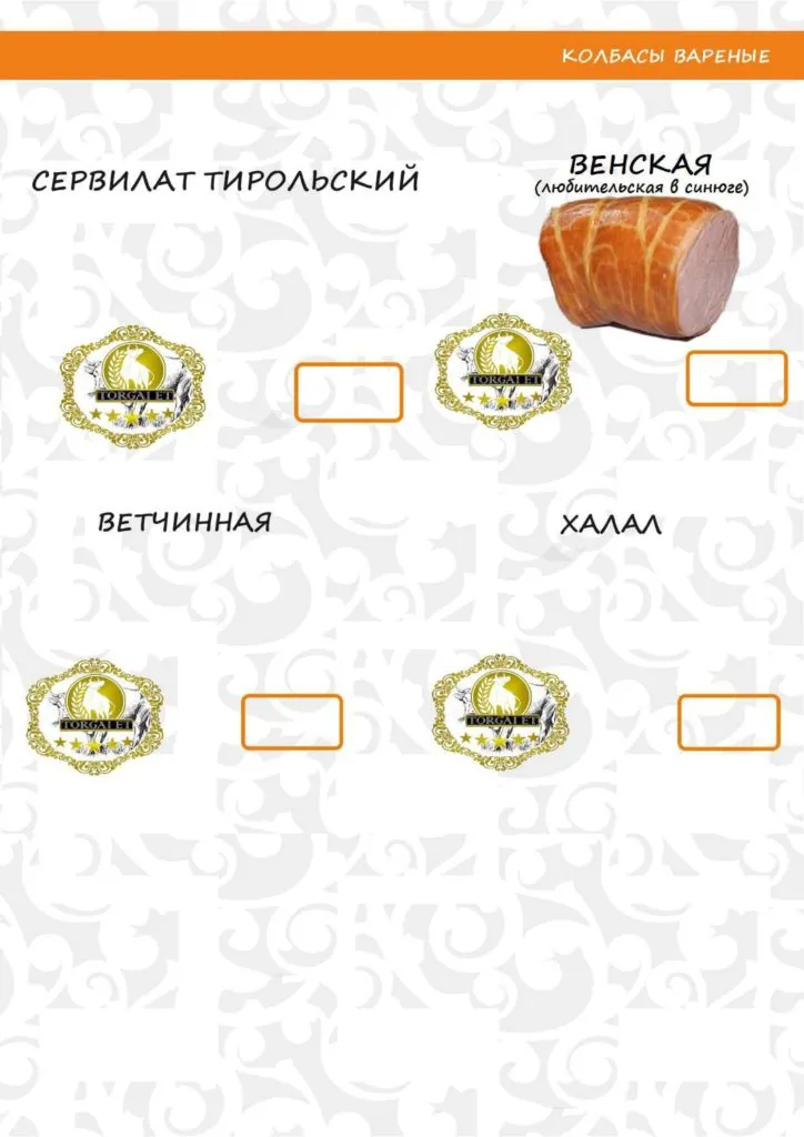 колбасные изделия  в Казахстане 4