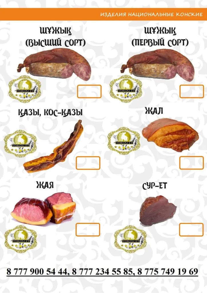 колбасные изделия  в Казахстане 9