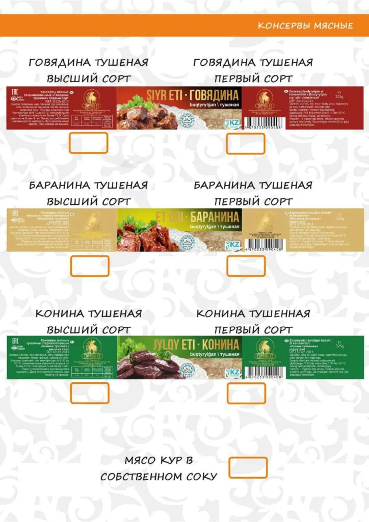 колбасные изделия  в Казахстане 7