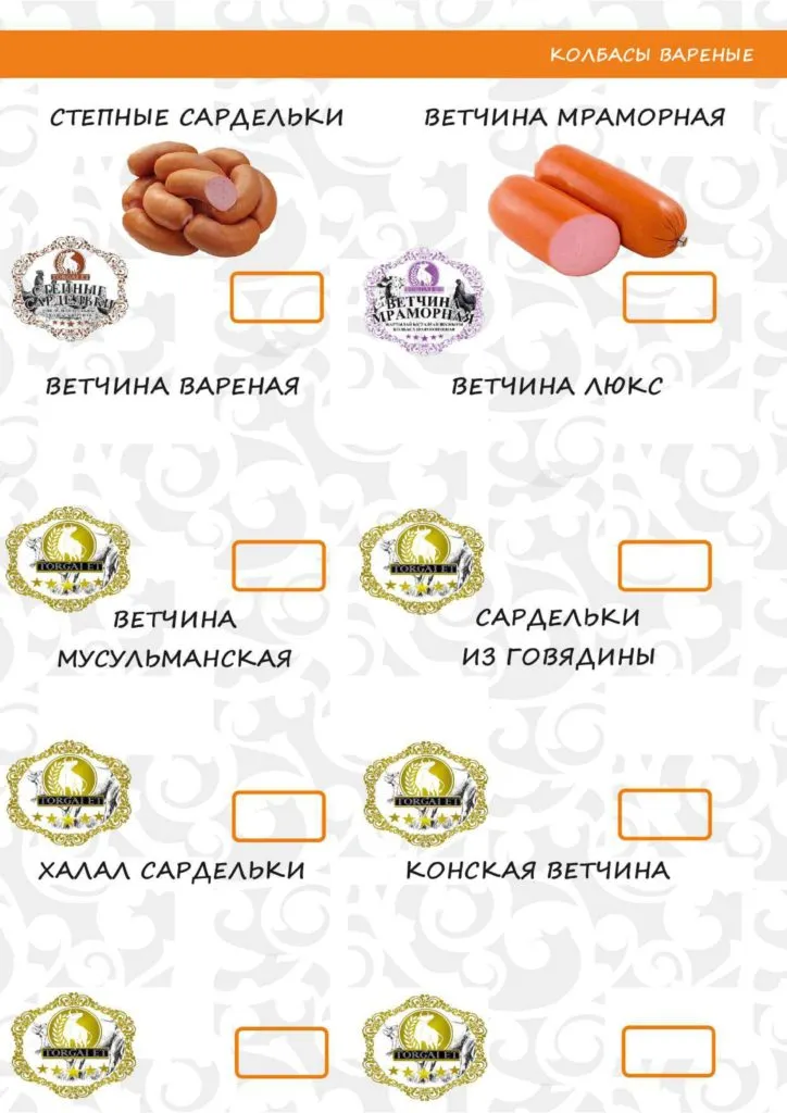 колбасные изделия  в Казахстане 6