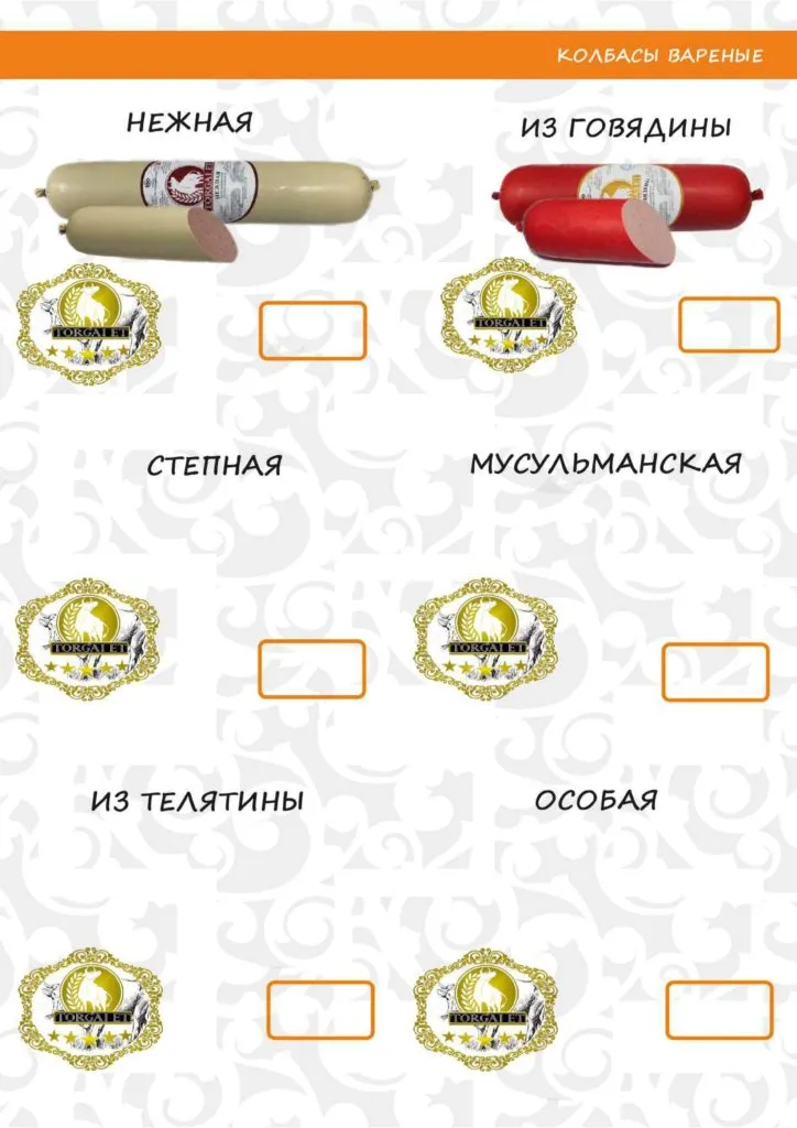 колбасные изделия  в Казахстане 3