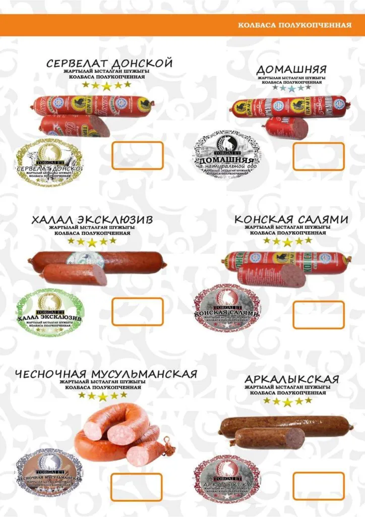 колбасные изделия  в Казахстане 2