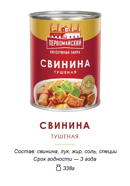 консервированная мясная продукция в Казахстане 8
