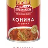 консервированная мясная продукция в Казахстане 4