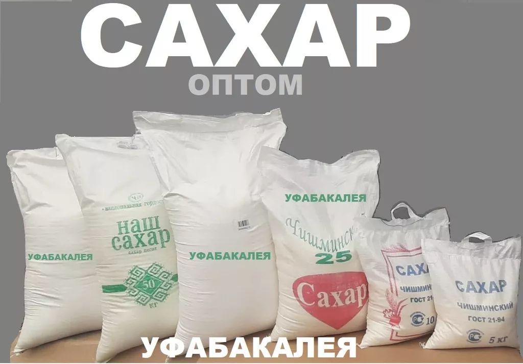 сахар оптом в Уфе