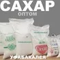 сахар оптом в Уфе