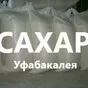 сахар оптом в Уфе 2