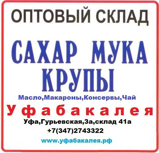 сахар опт в Уфе 4