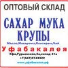 сахар опт в Уфе 4