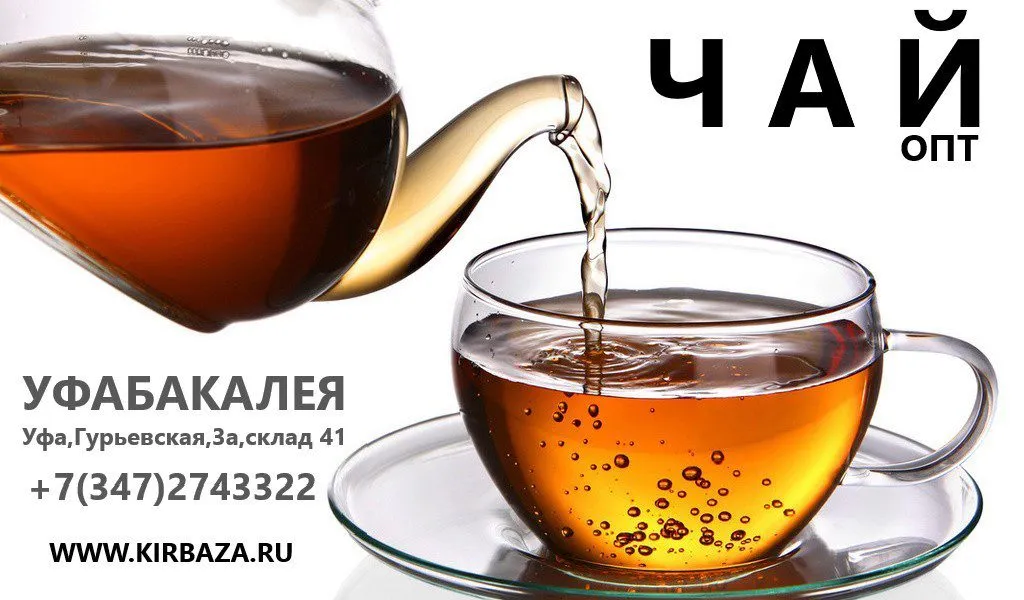 чай оптом в Уфе 8