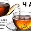 чай оптом в Уфе 8