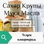 услуги импортёрам по закупке сахара в РФ в Ростове-на-Дону и Ростовской области