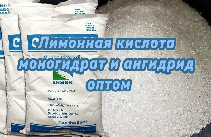 Фотография продукта Лимонная кислота моногидрат