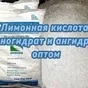 лимонная кислота моногидрат в Липецке и Липецкой области