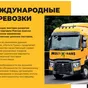 автомобильные грузоперевозки 4