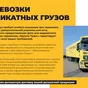 автомобильные грузоперевозки 2