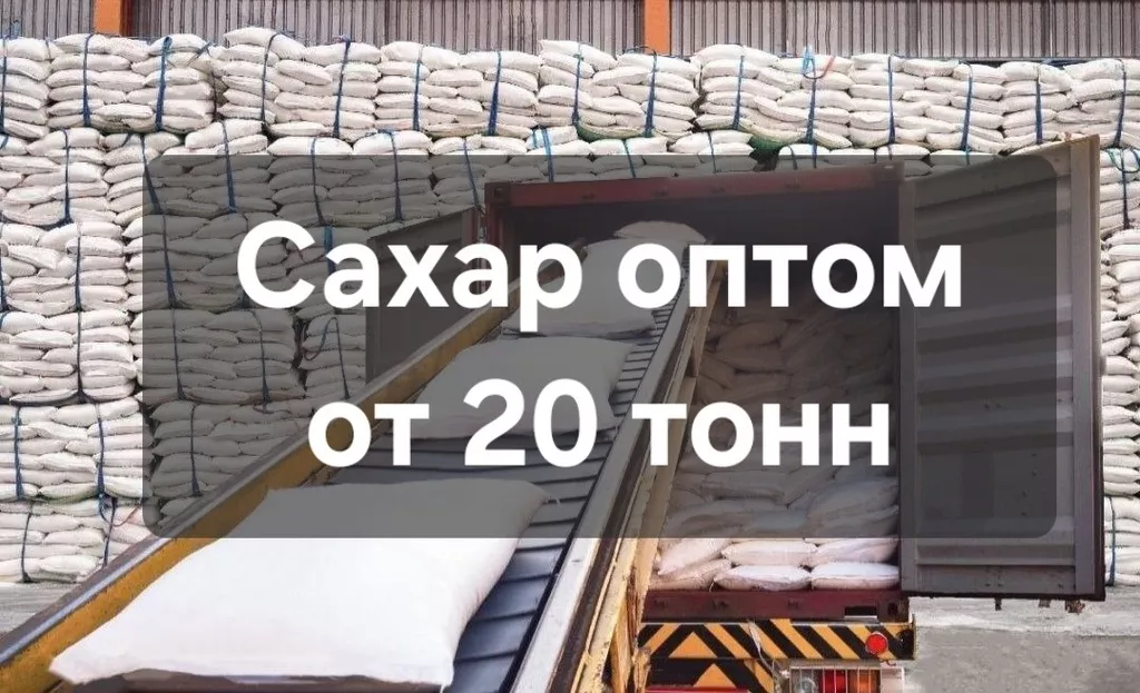 Фотография продукта Сахар оптом от 20 тонн