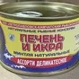 консервы рыбные в ассортименте, оптом. в Москве 6