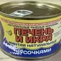 консервы рыбные в ассортименте, оптом. в Москве 8