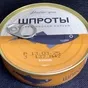 консервы рыбные в ассортименте, оптом. в Москве 3
